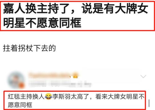 網傳嘉人主持人因身高被換，影后救場引尷尬，網友評論卻一邊倒 職業素養重于一切