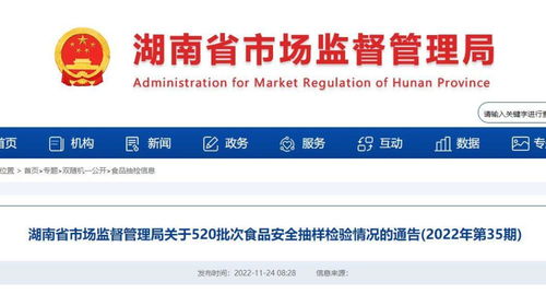 湖南公布13批次不合格食品，佳惠超市草魚上榜，經營個人本外幣兌換特許業務需規范