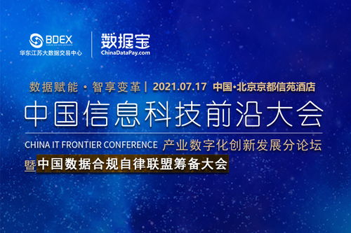 中國信息科技前沿大會今日在京開幕，聚焦“聽風(fēng)雨信息科技”引領(lǐng)行業(yè)變革